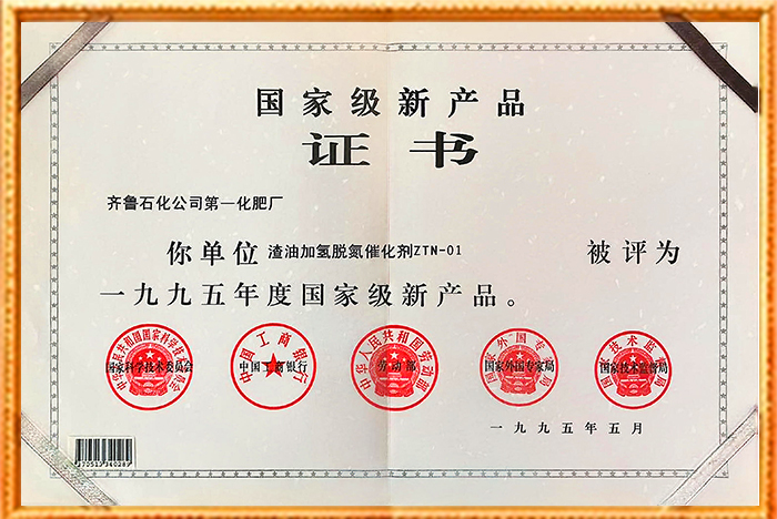 国家级新产品证书-95