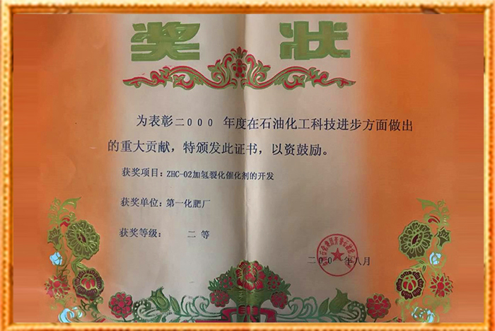 加氢裂化催化剂的开发