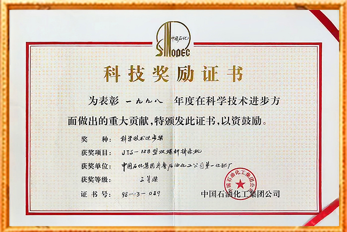 科学奖励证书98-3-089