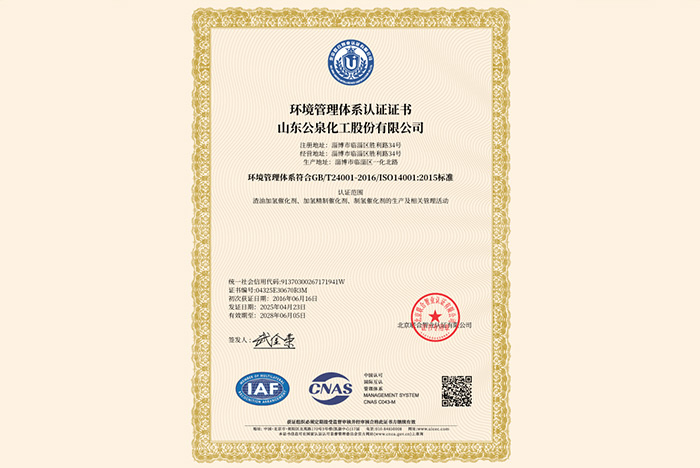 环境管理体系认证证书