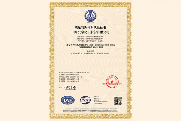 质量管理体系认证证书