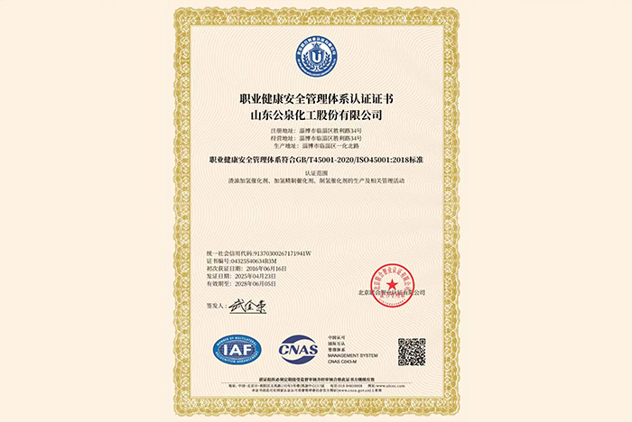 职业健康安全管理体系认证证书