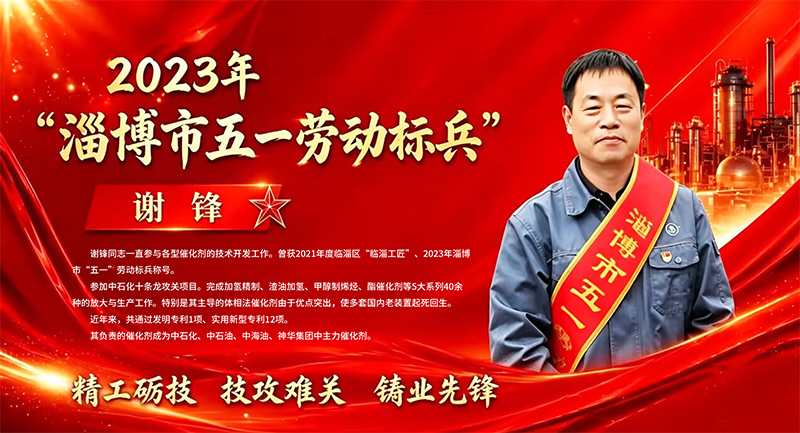 2023年淄博市五一劳动标兵