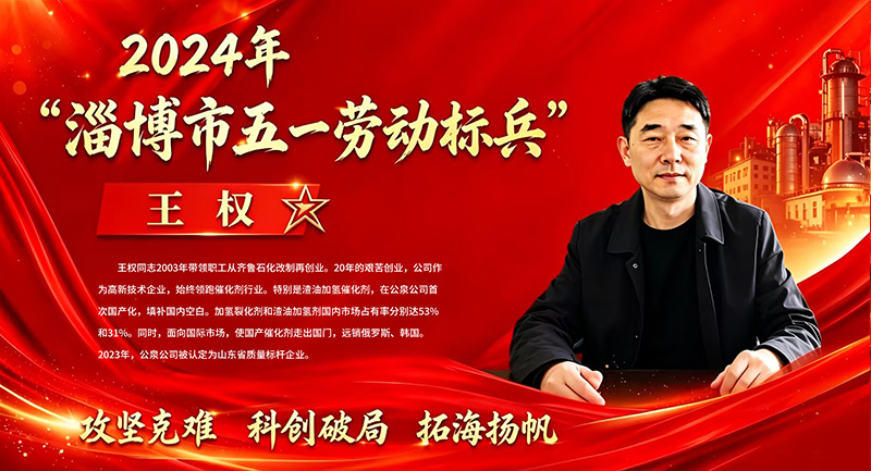 2024年淄博市五一劳动标兵